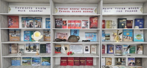 «Солтүстік Қазақстан облысына – 90 жыл» кітап көрмесі