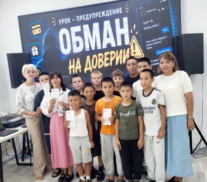Урок — предупреждение «Обман на доверии»